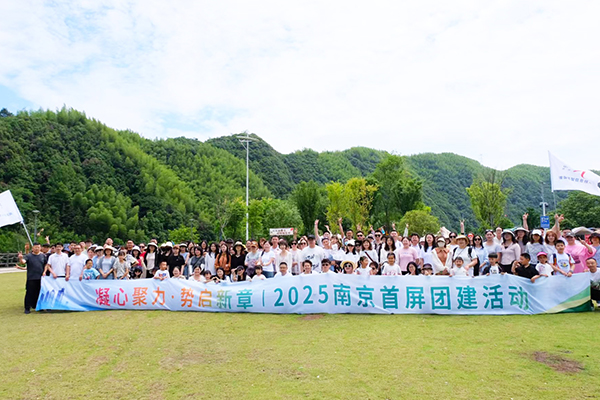 凝心聚力·勢(shì)啟新章 | 2025南京首屏團(tuán)建活動(dòng)圓滿收官！